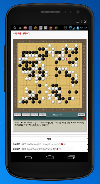스마트폰으로 바둑보기